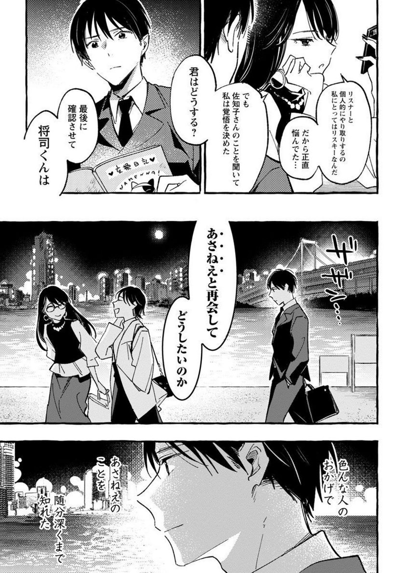 あさこ 第32話 - Page 34