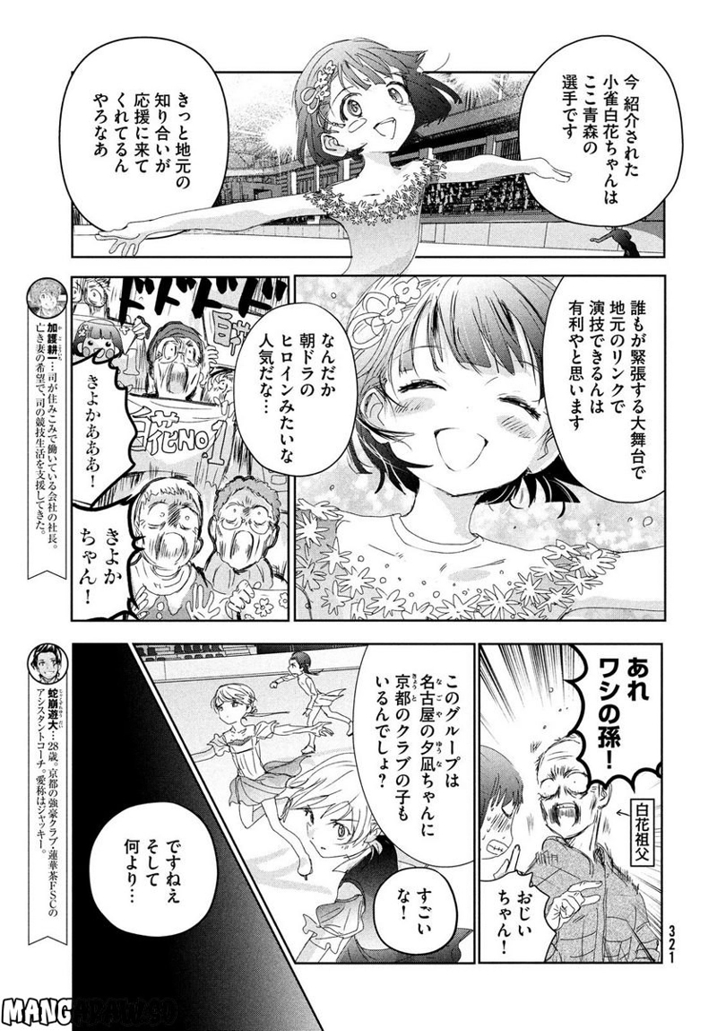 メダリスト 第31話 - Page 5