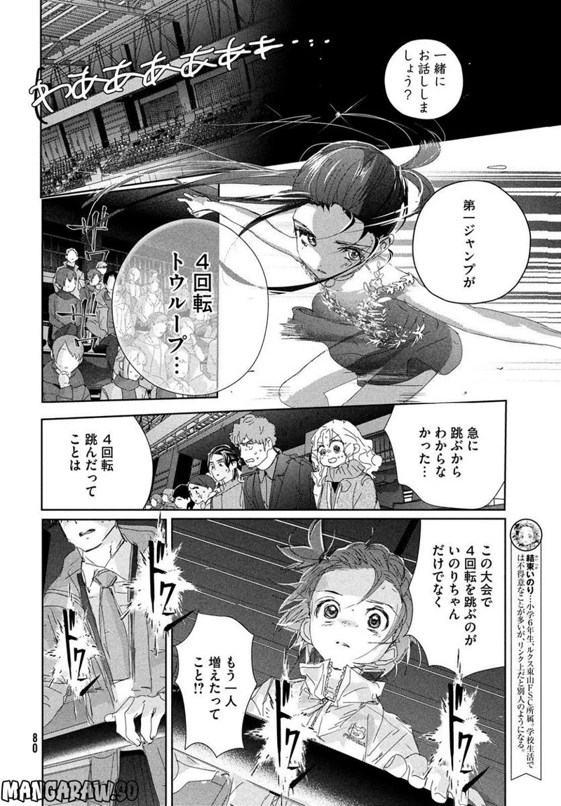 メダリスト 第32話 - Page 6