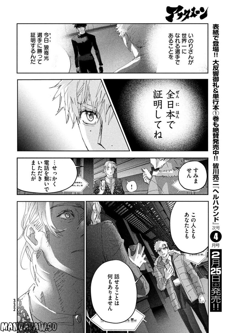 メダリスト 第31話 - Page 16
