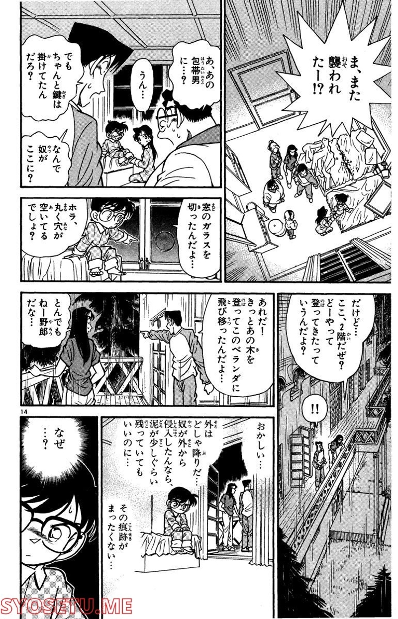 MEITANTEI CONAN 第42話 - Page 14