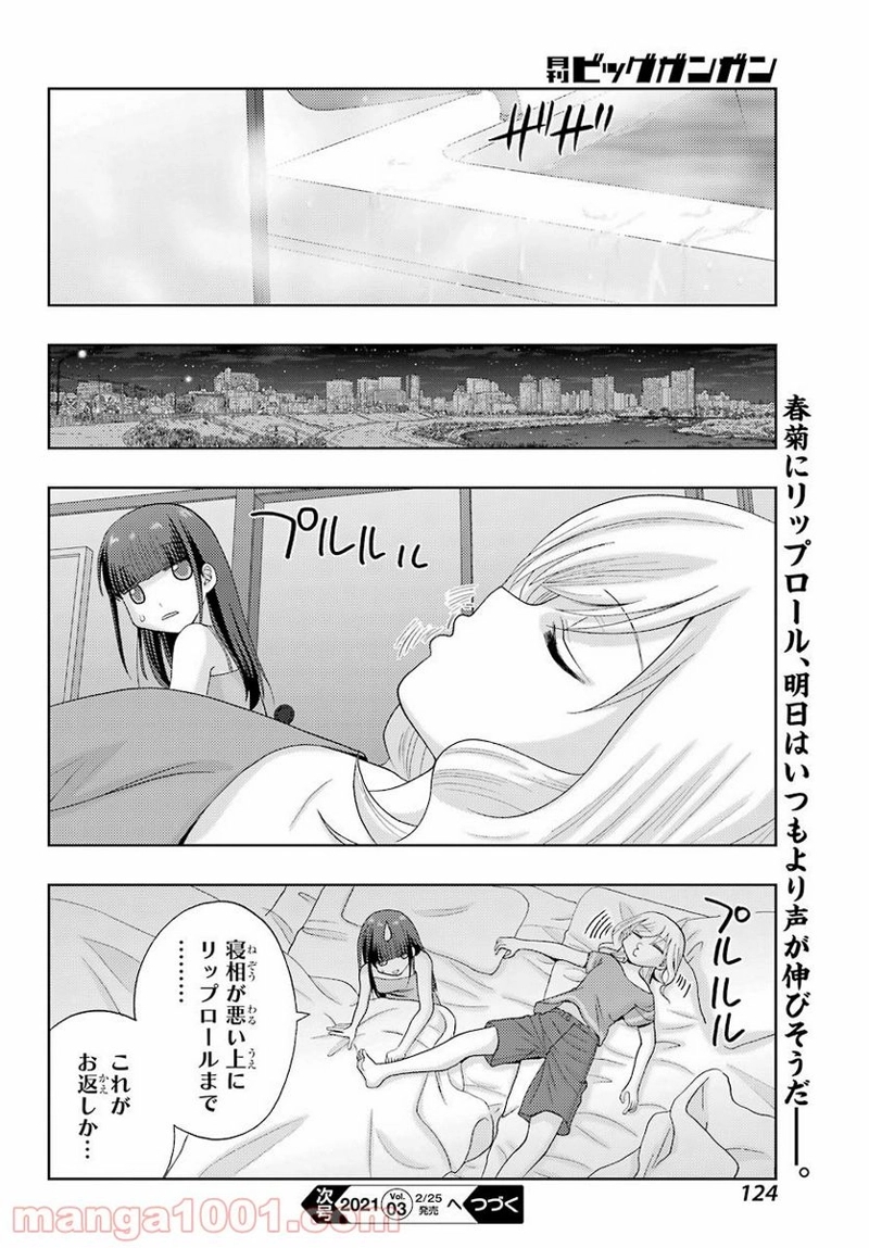 シノハユ 第85話 - Page 18