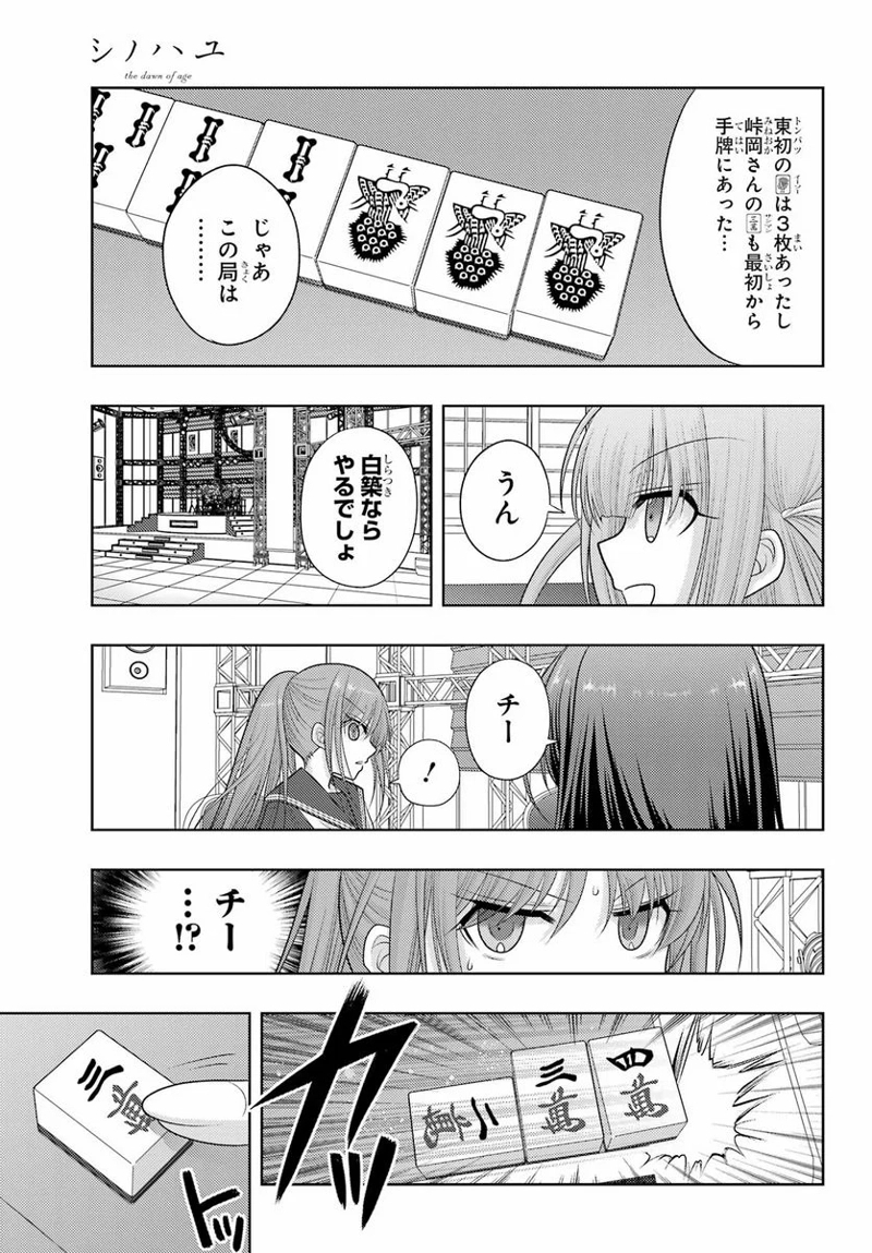 シノハユ 第97話 - Page 11