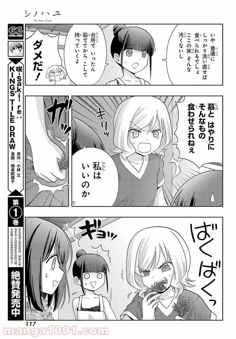シノハユ 第85話 - Page 11