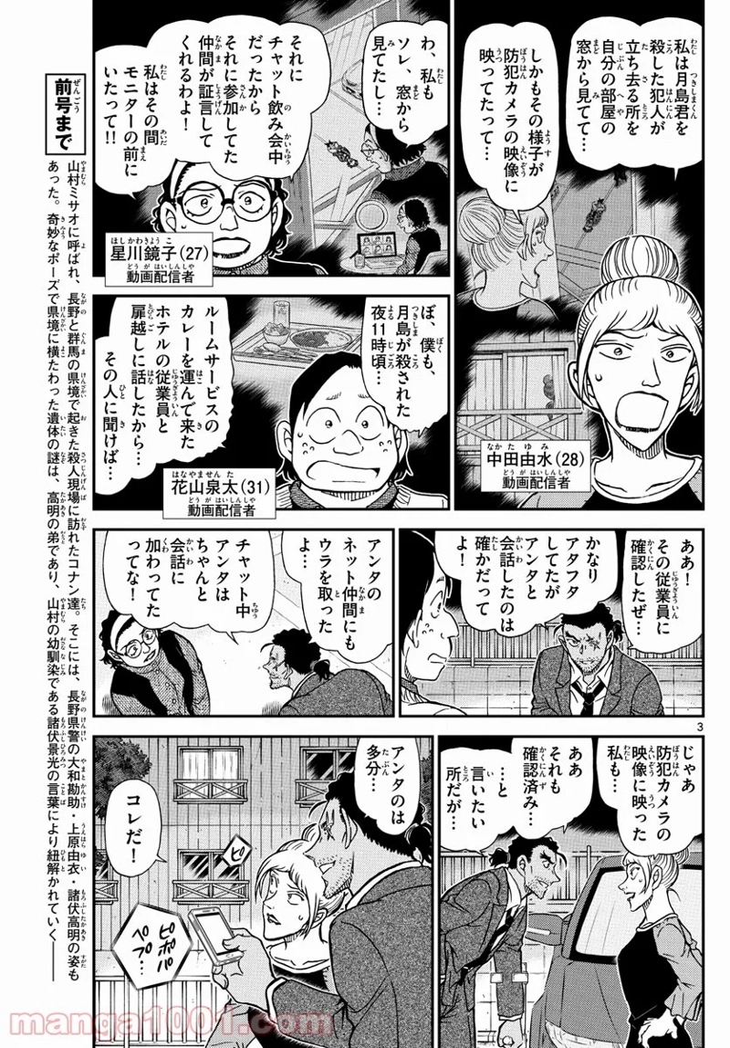 MEITANTEI CONAN 第1084話 - Page 3