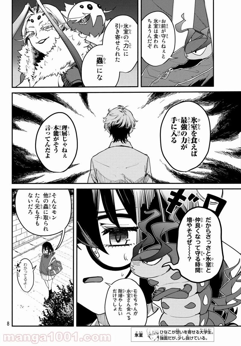ムシジョ 第1話 - Page 6