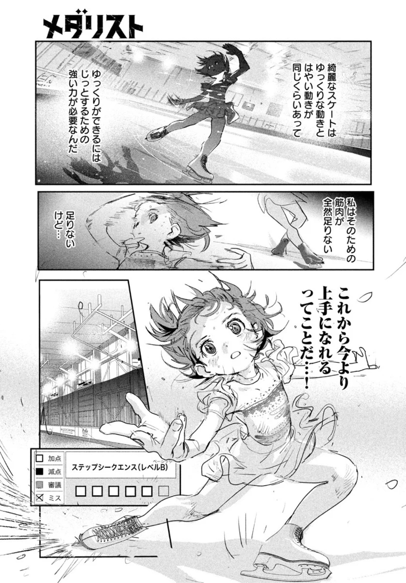 メダリスト 第9話 - Page 45