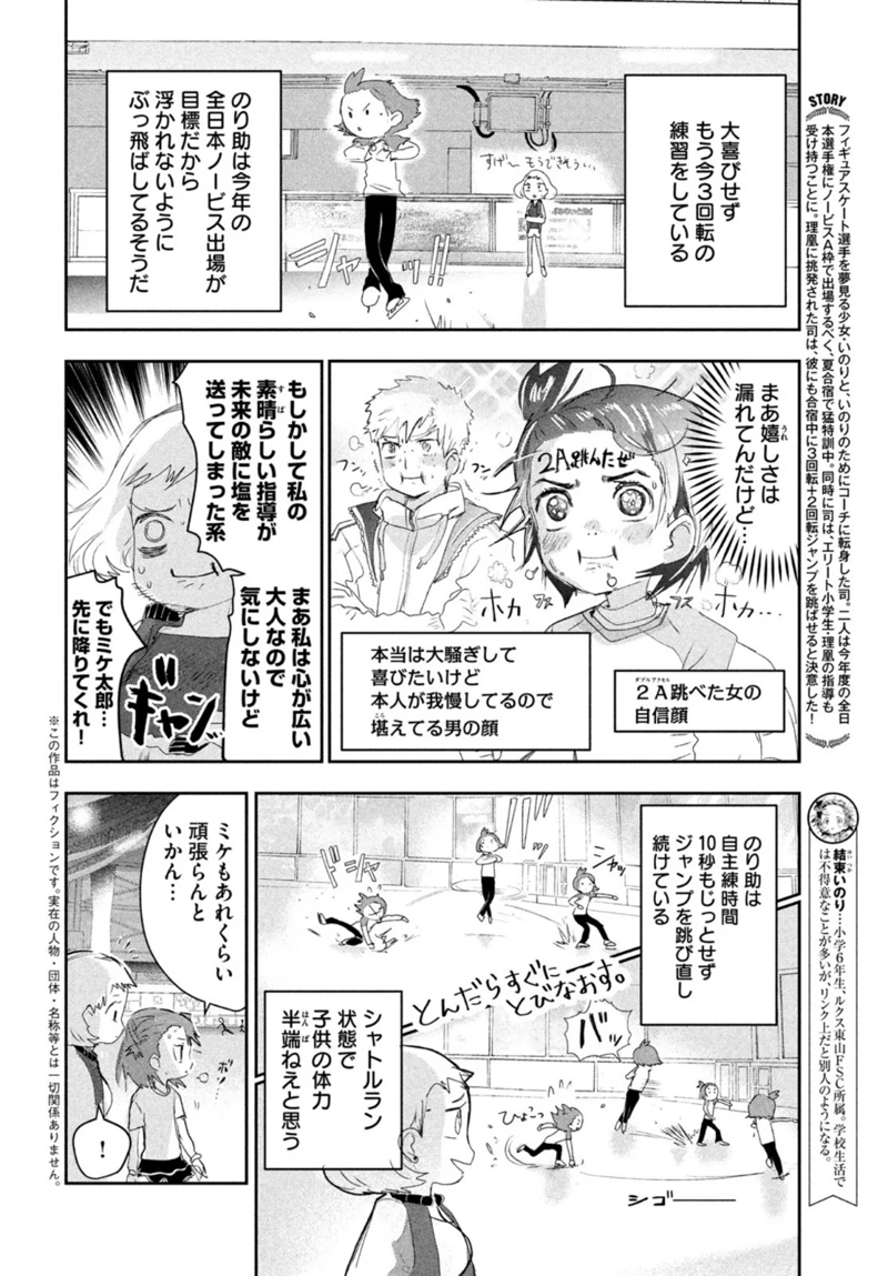メダリスト 第13話 - Page 4