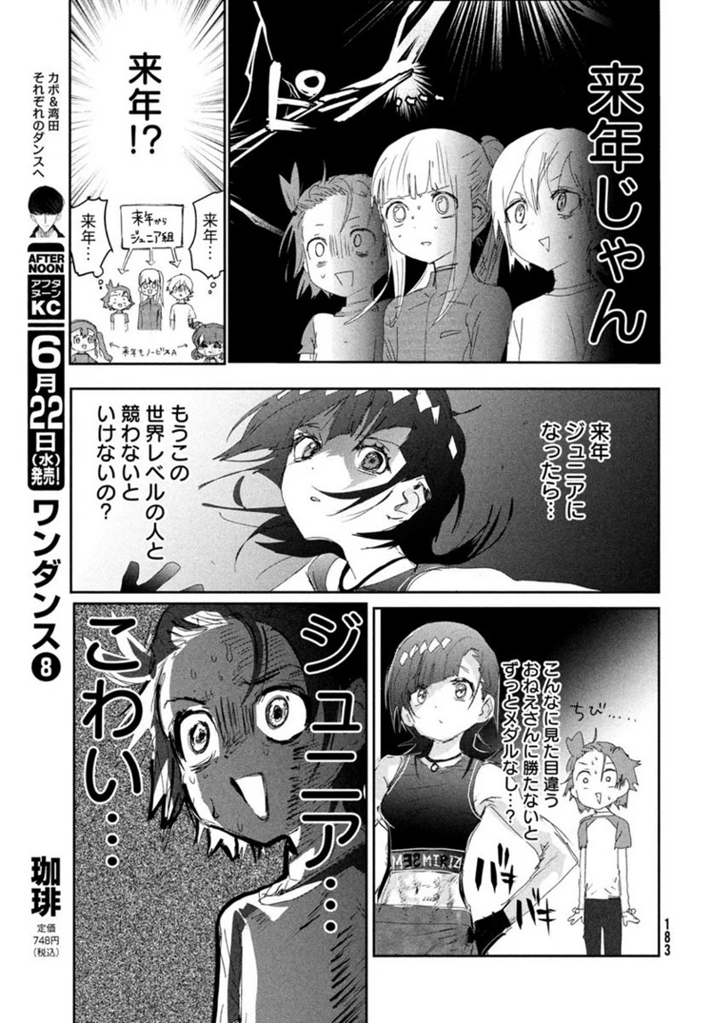 メダリスト 第23話 - Page 15