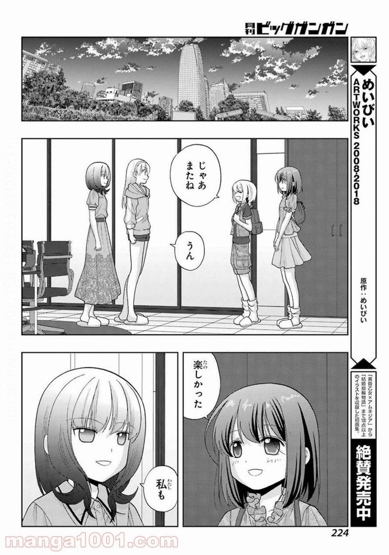 シノハユ 第81話 - Page 24