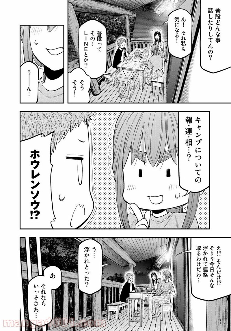 ふたりソロキャンプ 第50話 - Page 14