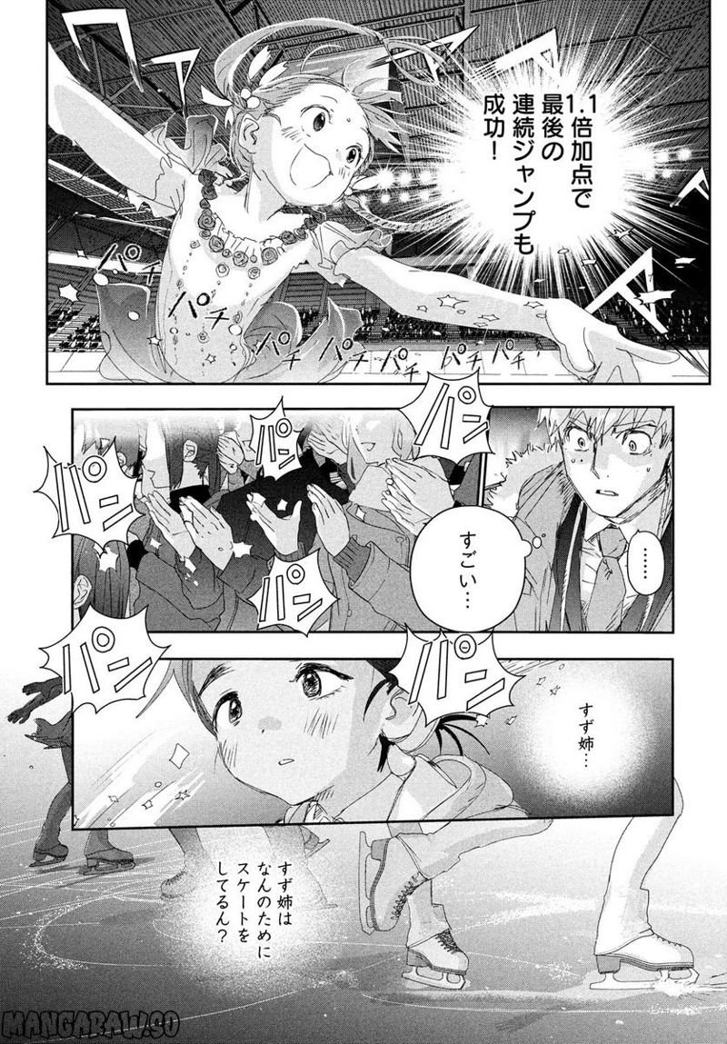 メダリスト 第30話 - Page 14