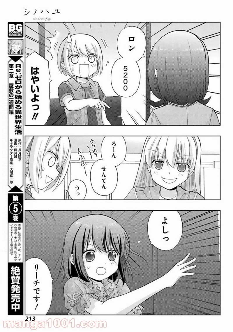シノハユ 第81話 - Page 13