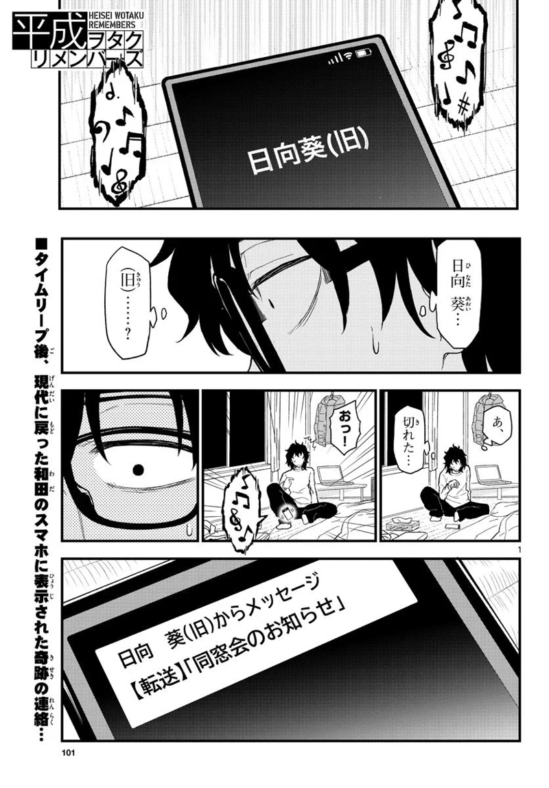 平成ヲタク リメンバーズ 第2話 - Page 1