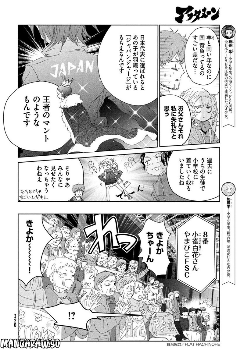 メダリスト 第31話 - Page 4