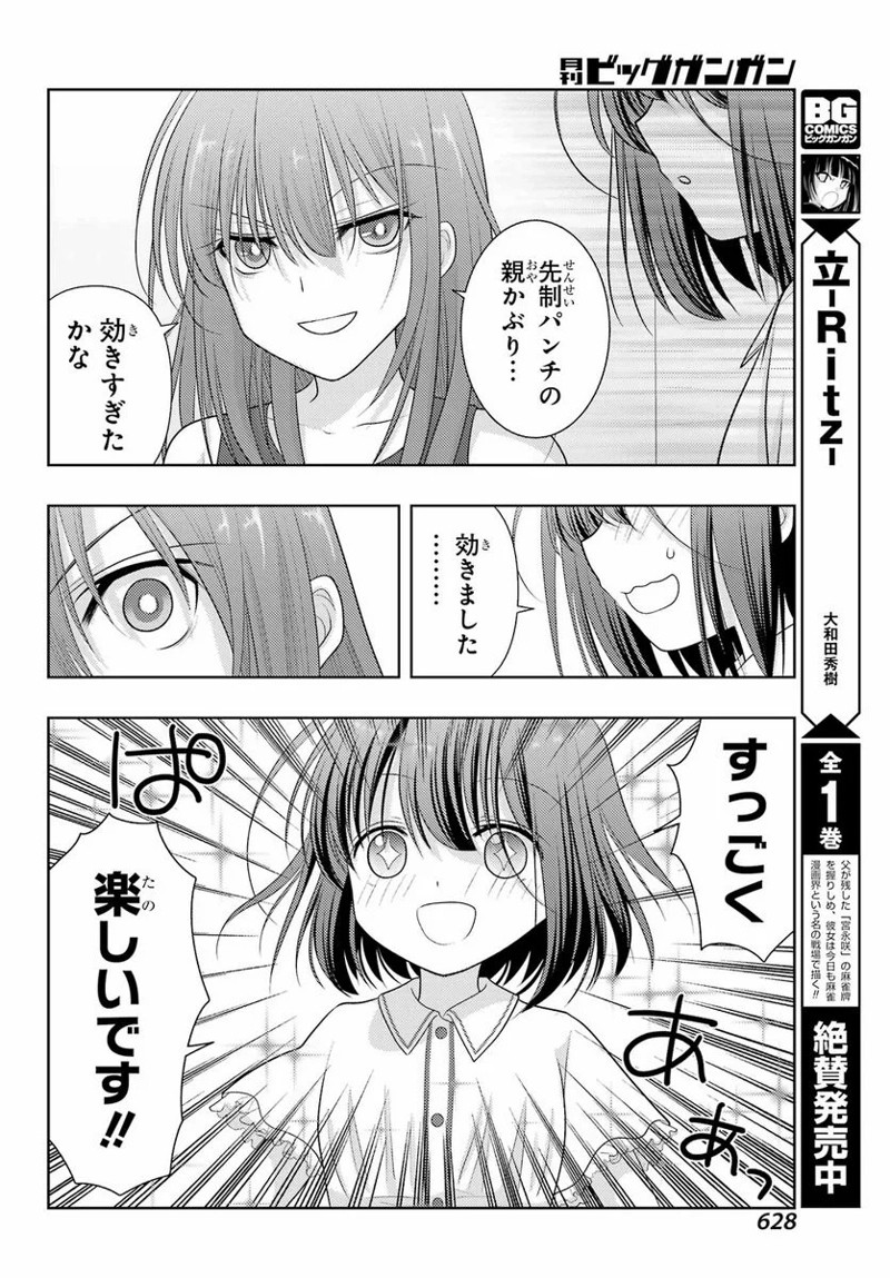シノハユ 第103.2話 - Page 18