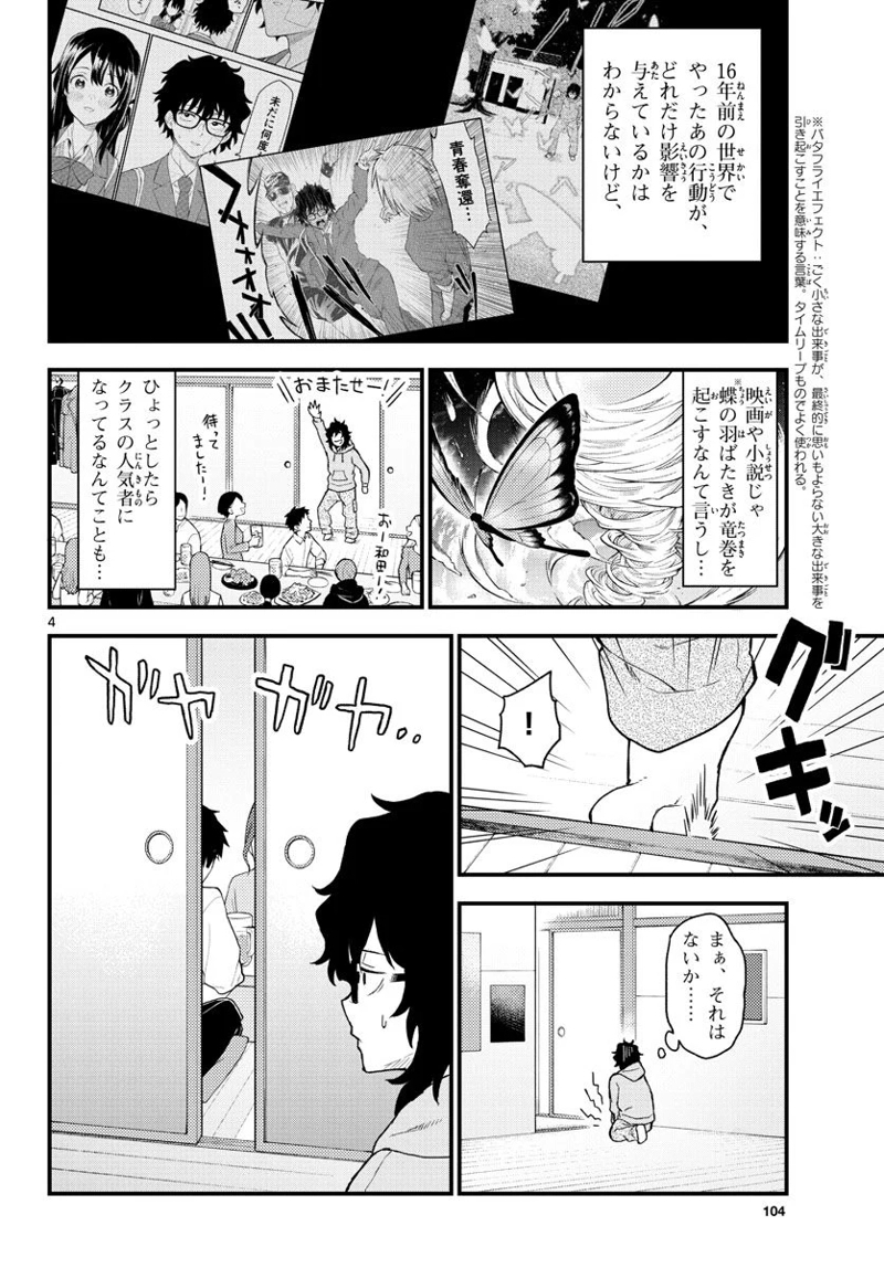 平成ヲタク リメンバーズ 第2話 - Page 4