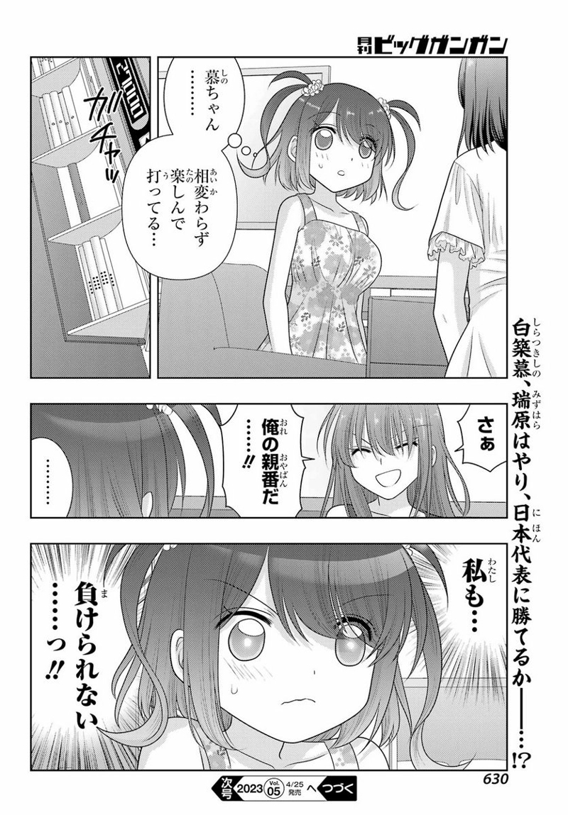 シノハユ 第103.2話 - Page 20