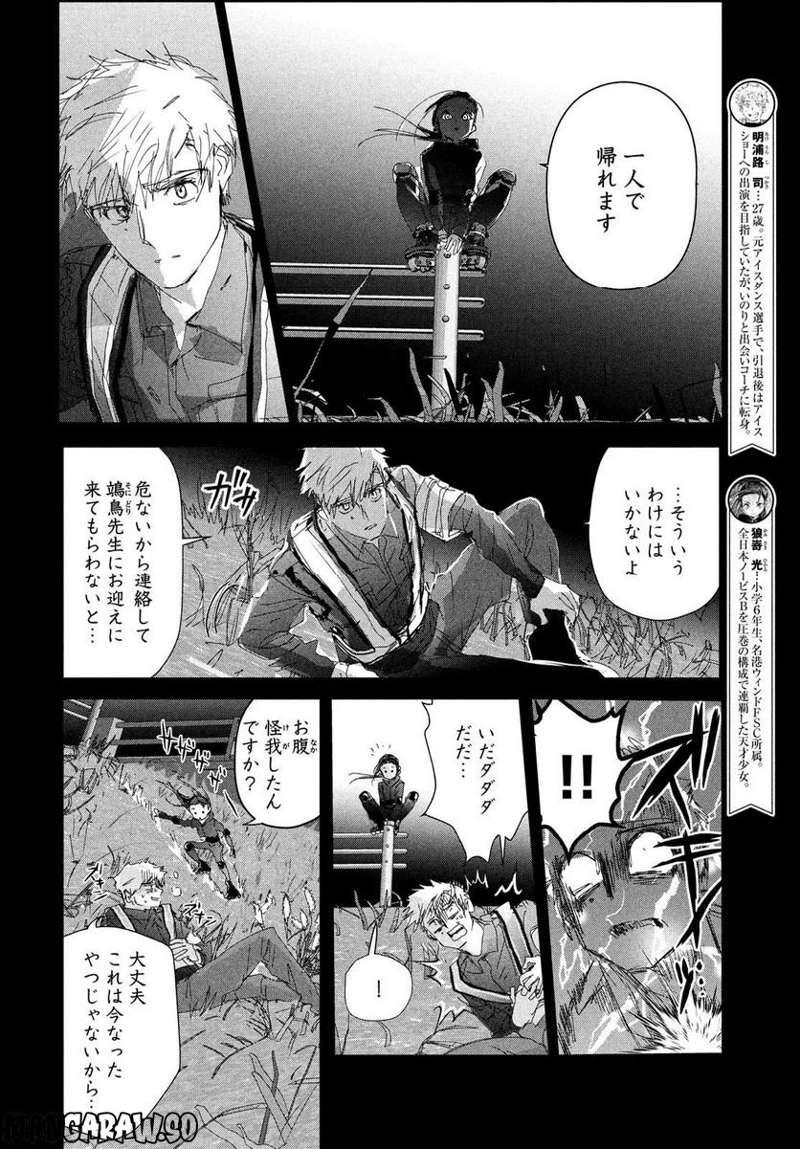 メダリスト 第32話 - Page 4
