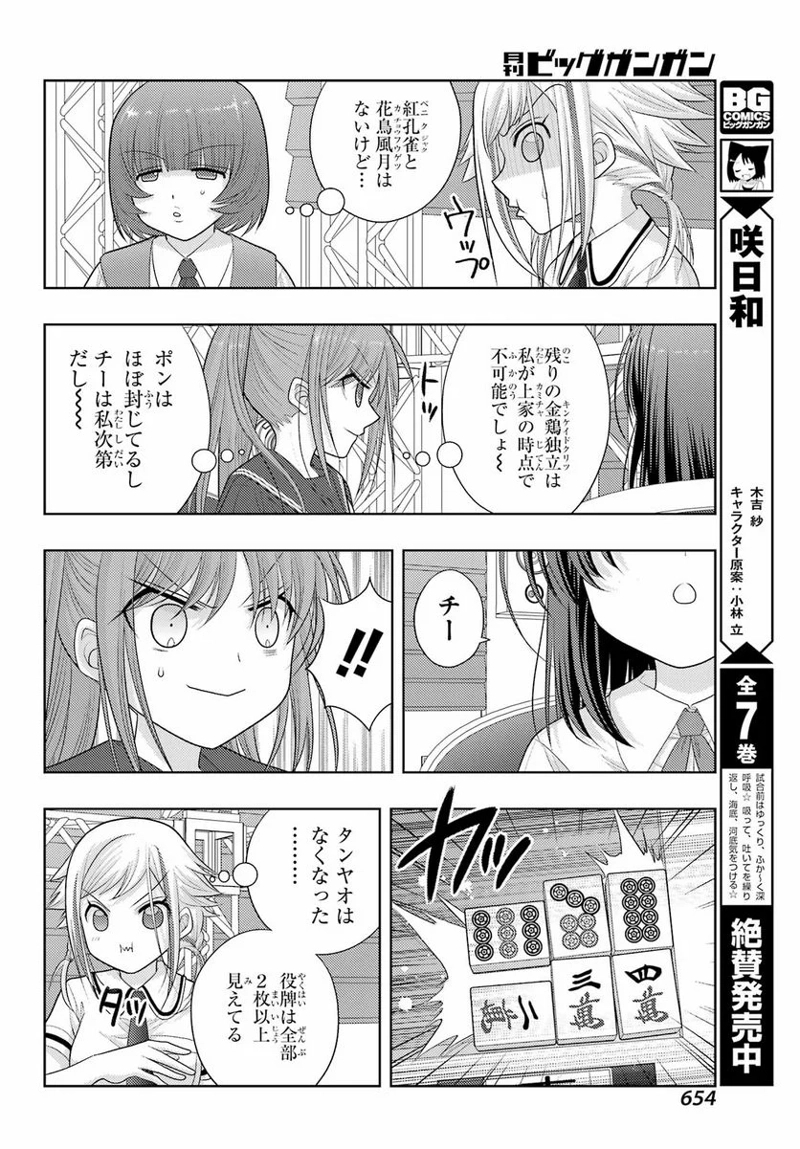 シノハユ 第97話 - Page 12
