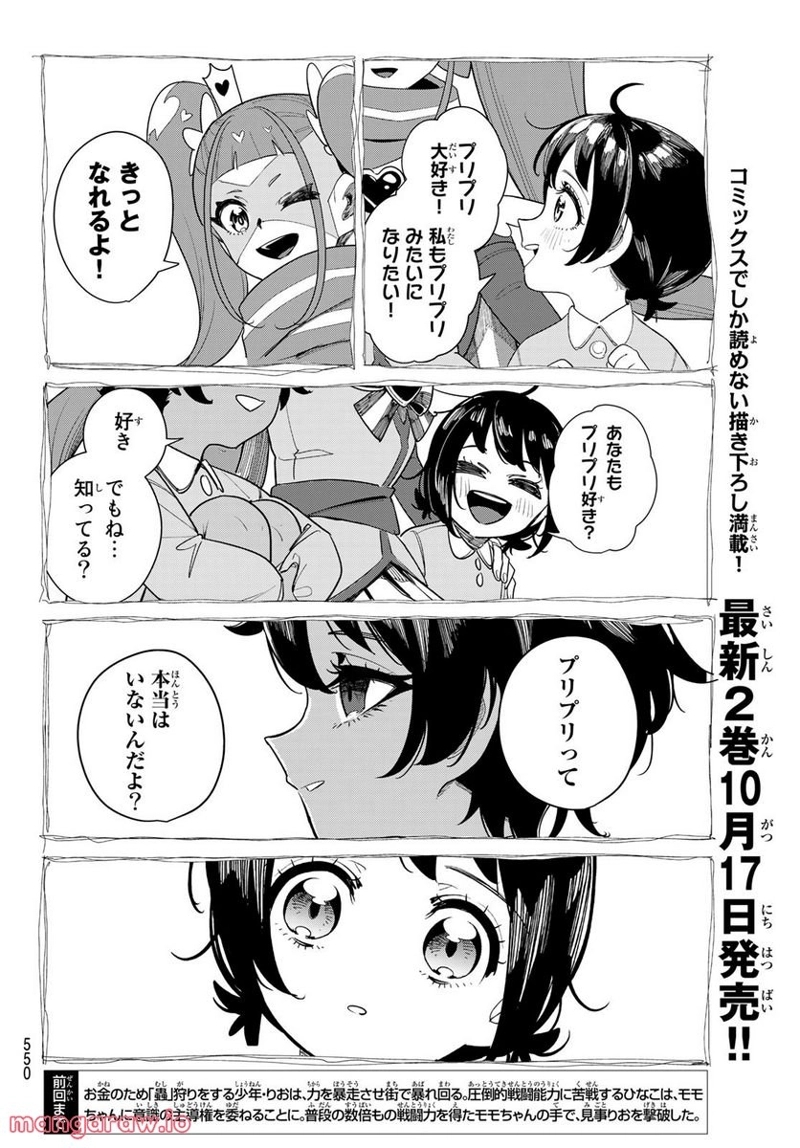 ムシジョ 第9話 - Page 2