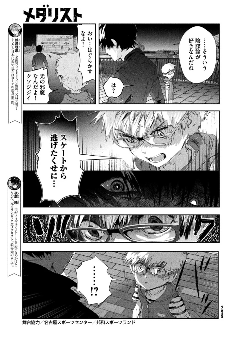 メダリスト 第11話 - Page 3