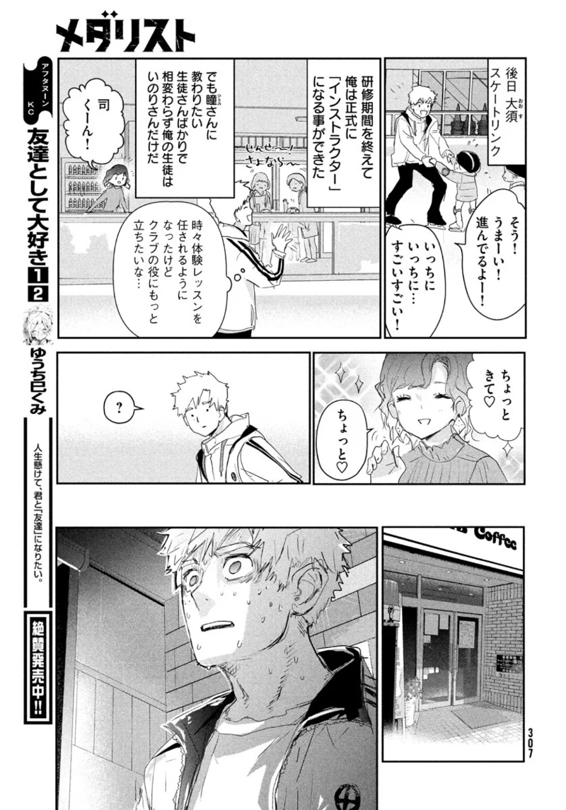 メダリスト 第11話 - Page 11