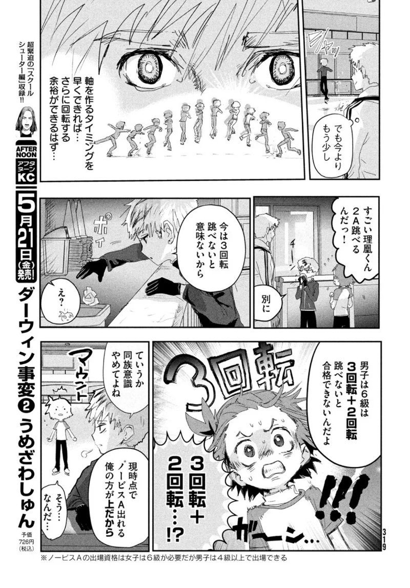 メダリスト 第11話 - Page 23