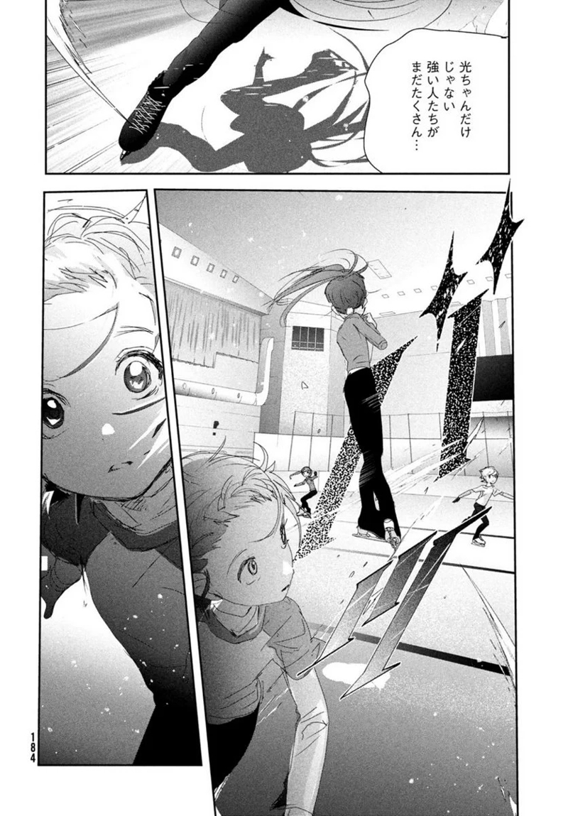 メダリスト 第23話 - Page 16