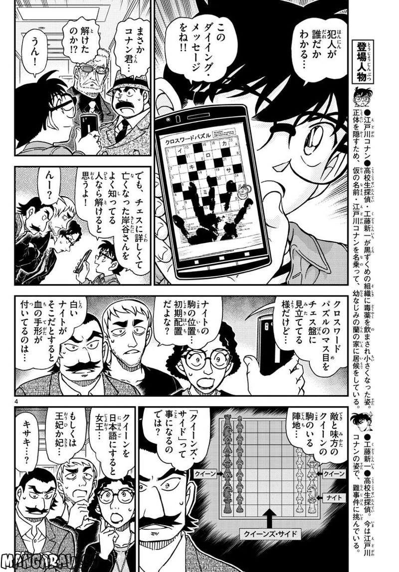 MEITANTEI CONAN 第1105話 - Page 4