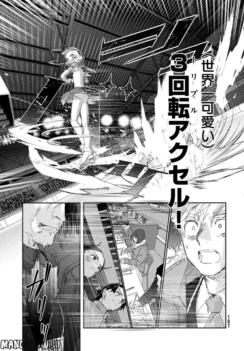 メダリスト 第30話 - Page 5