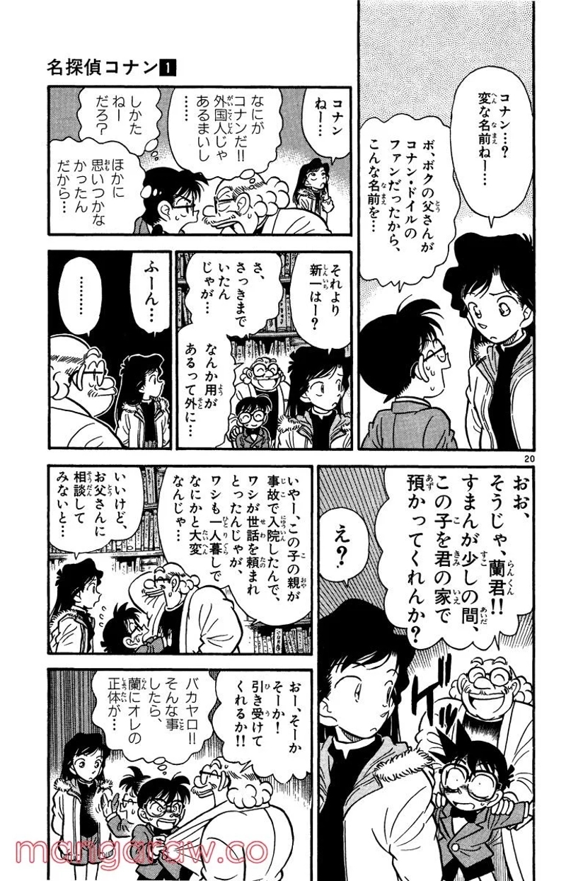 MEITANTEI CONAN 第2話 - Page 20