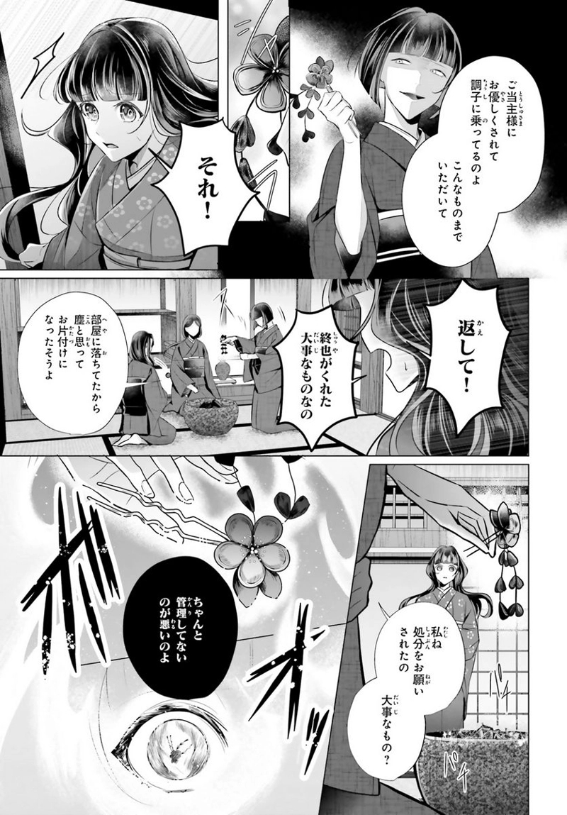十番様の縁結び 神在花嫁綺譚 第5話 - Page 5