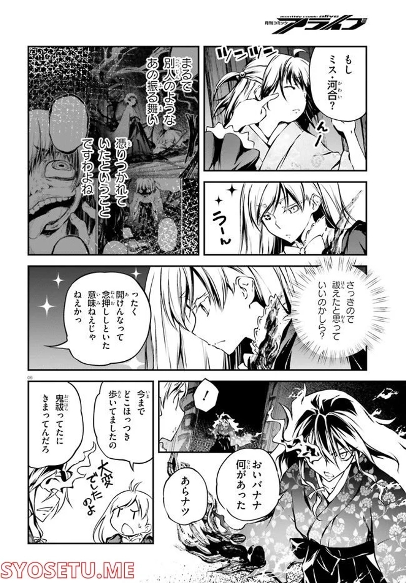 モダン†ロマネスコ 第11話 - Page 6