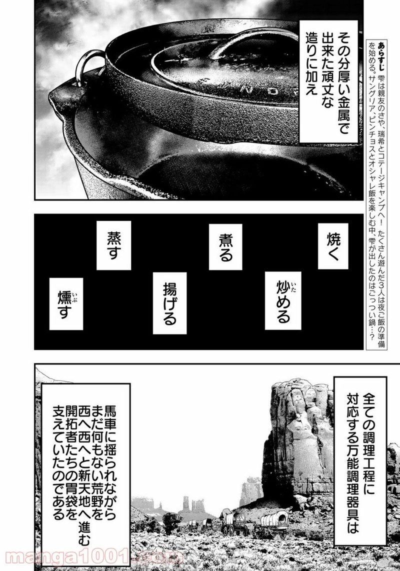 ふたりソロキャンプ 第50話 - Page 2
