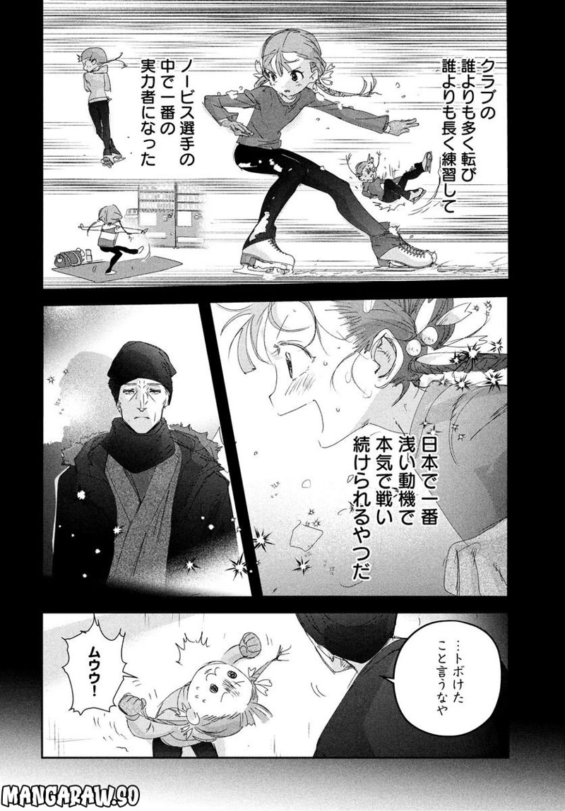 メダリスト 第30話 - Page 36