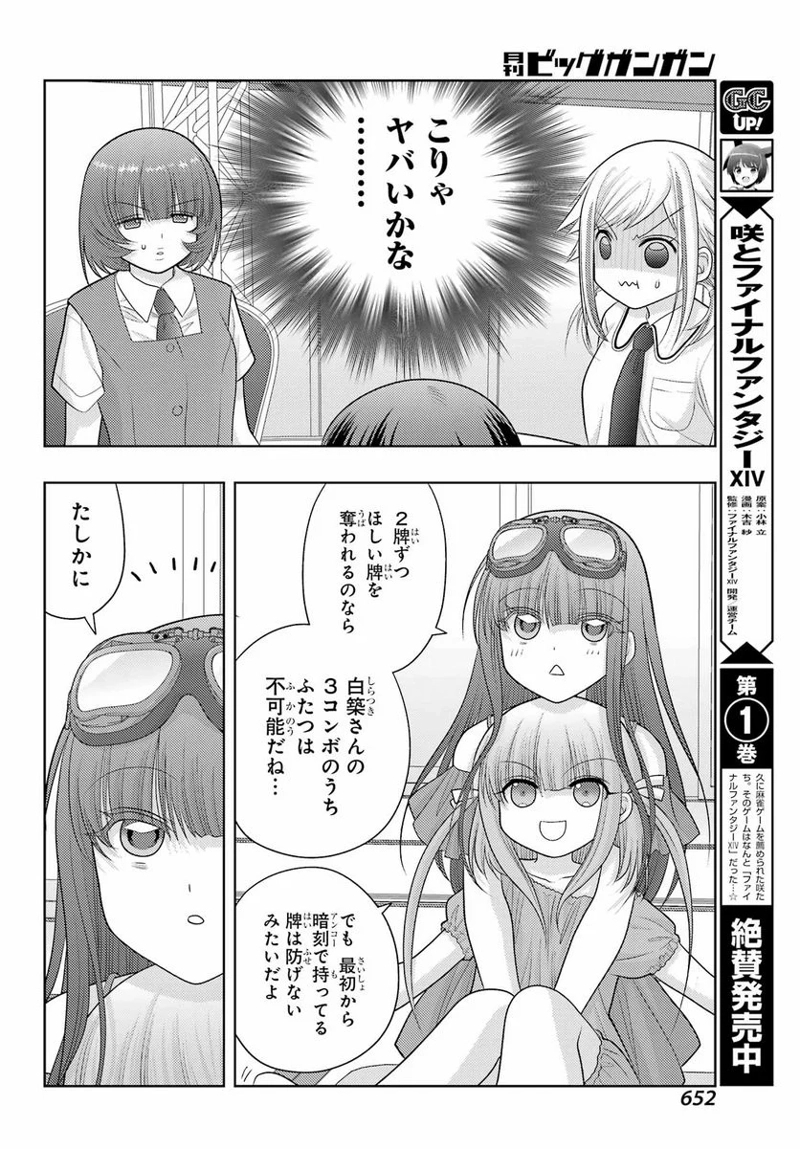 シノハユ 第97話 - Page 10