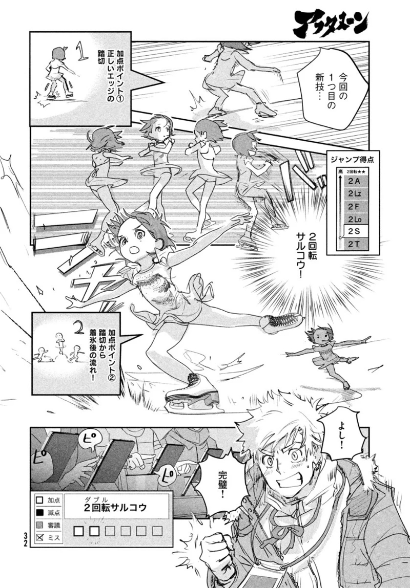 メダリスト 第9話 - Page 30