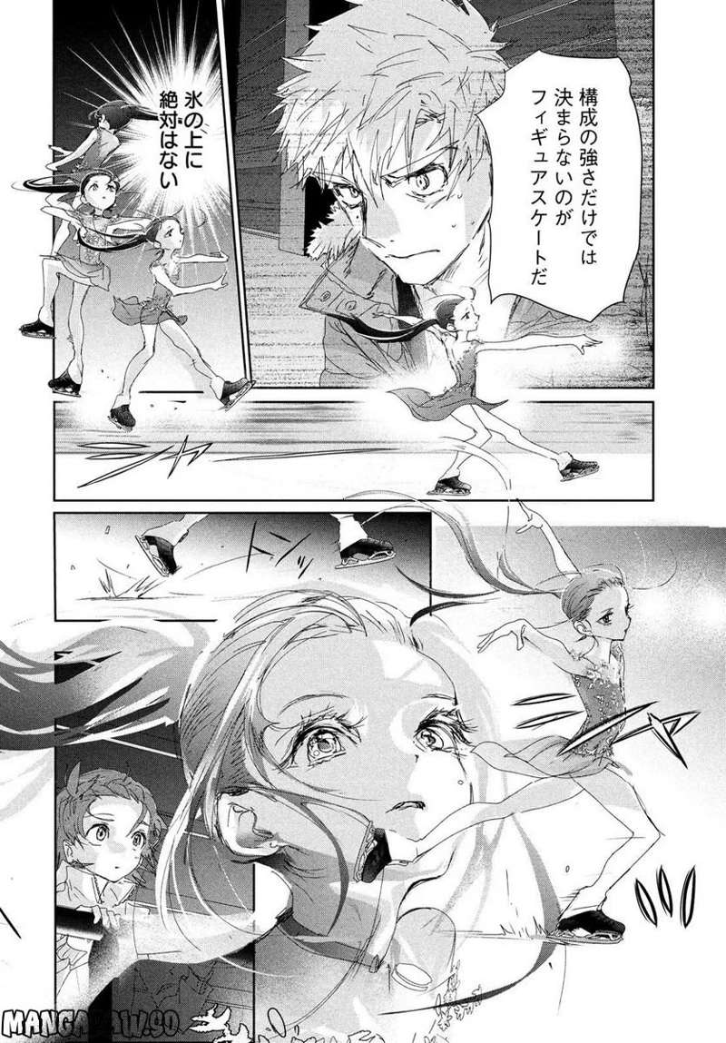 メダリスト 第32話 - Page 10