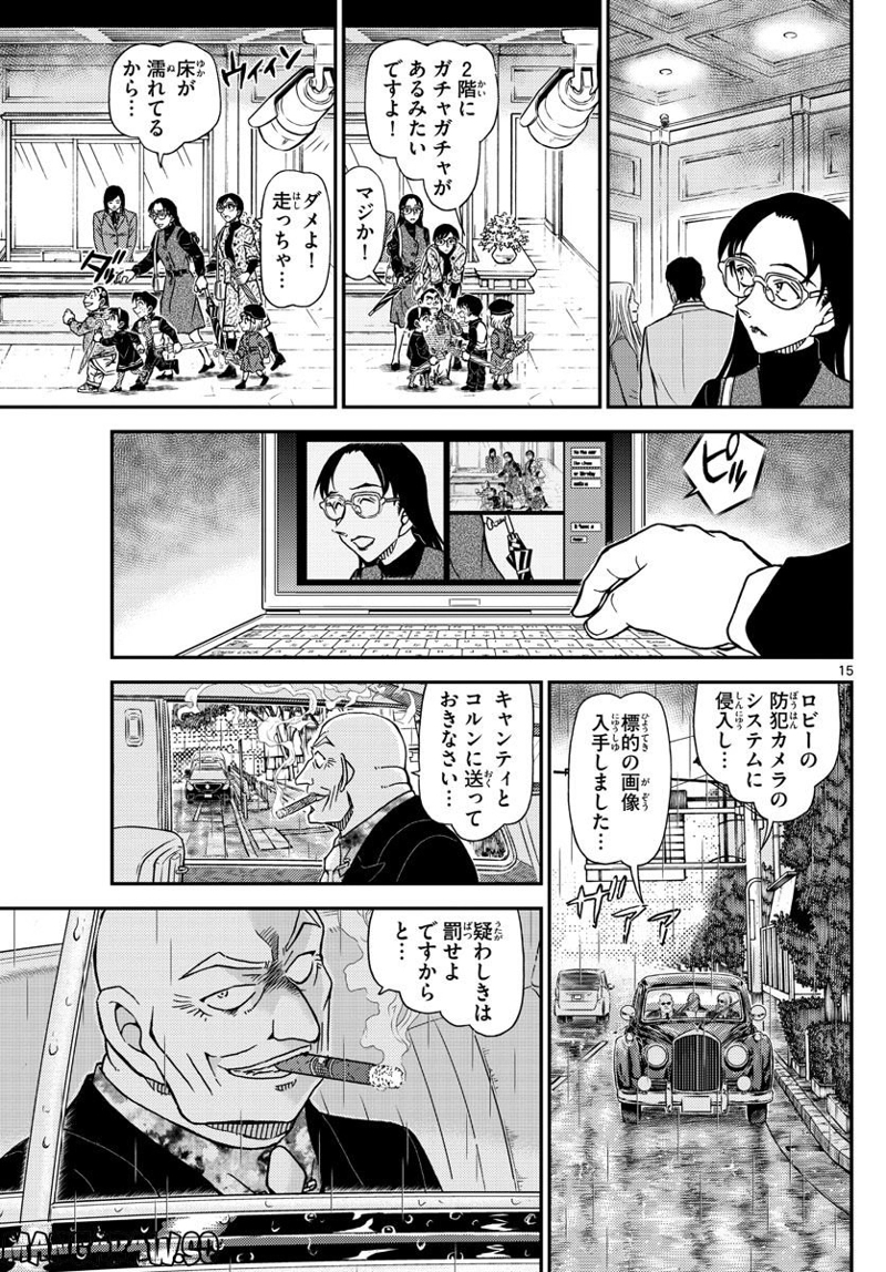 MEITANTEI CONAN 第1105話 - Page 15