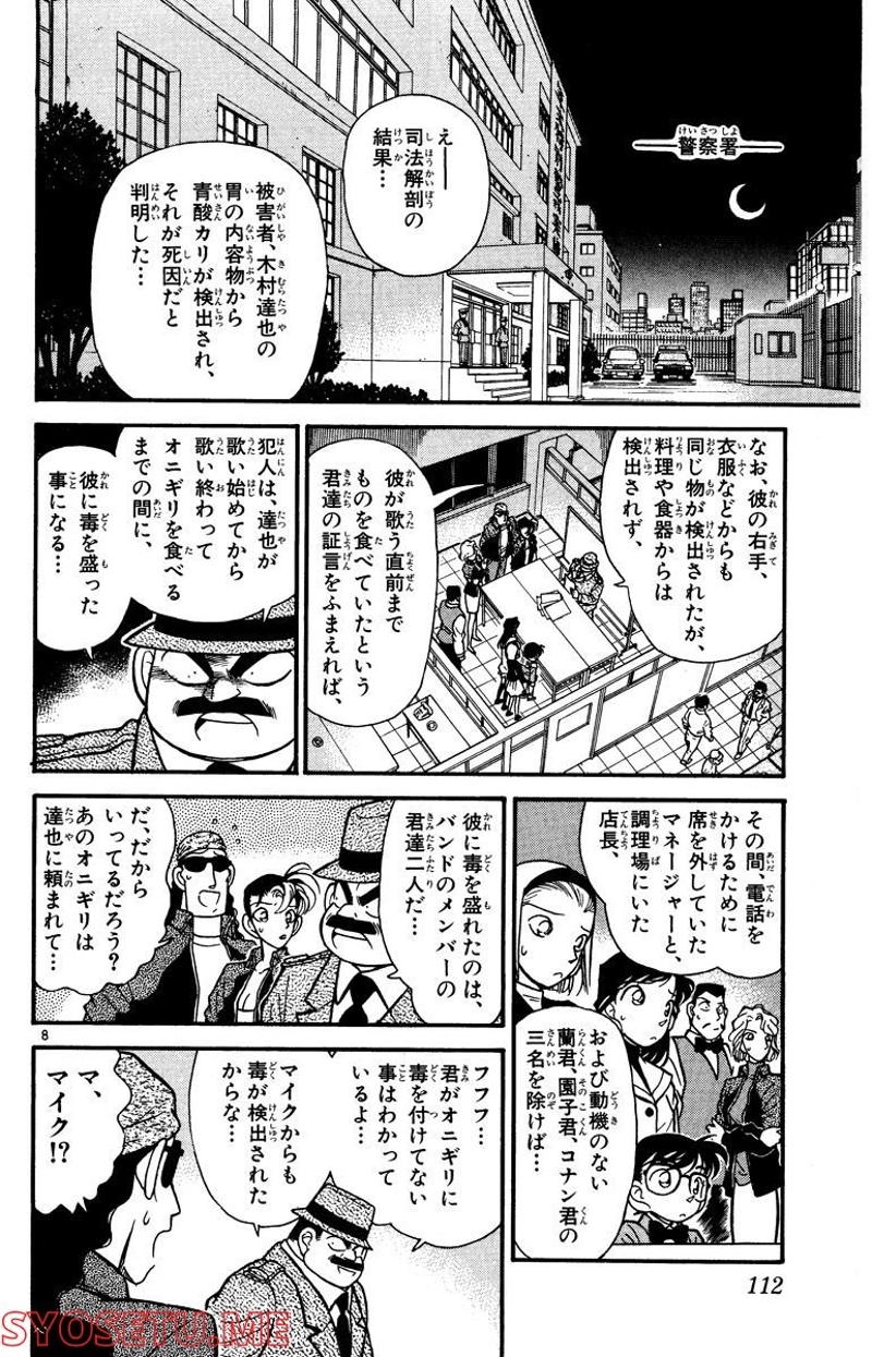 MEITANTEI CONAN 第46話 - Page 8