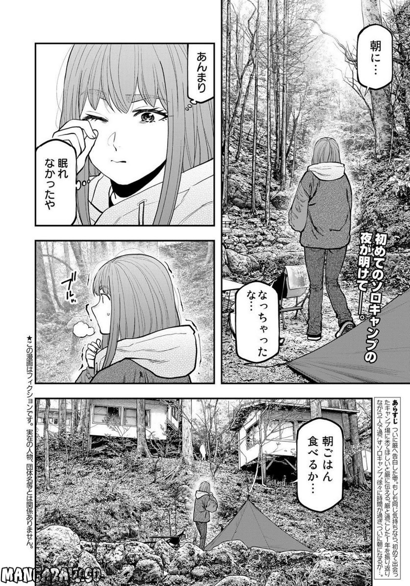 ふたりソロキャンプ 第94話 - Page 2