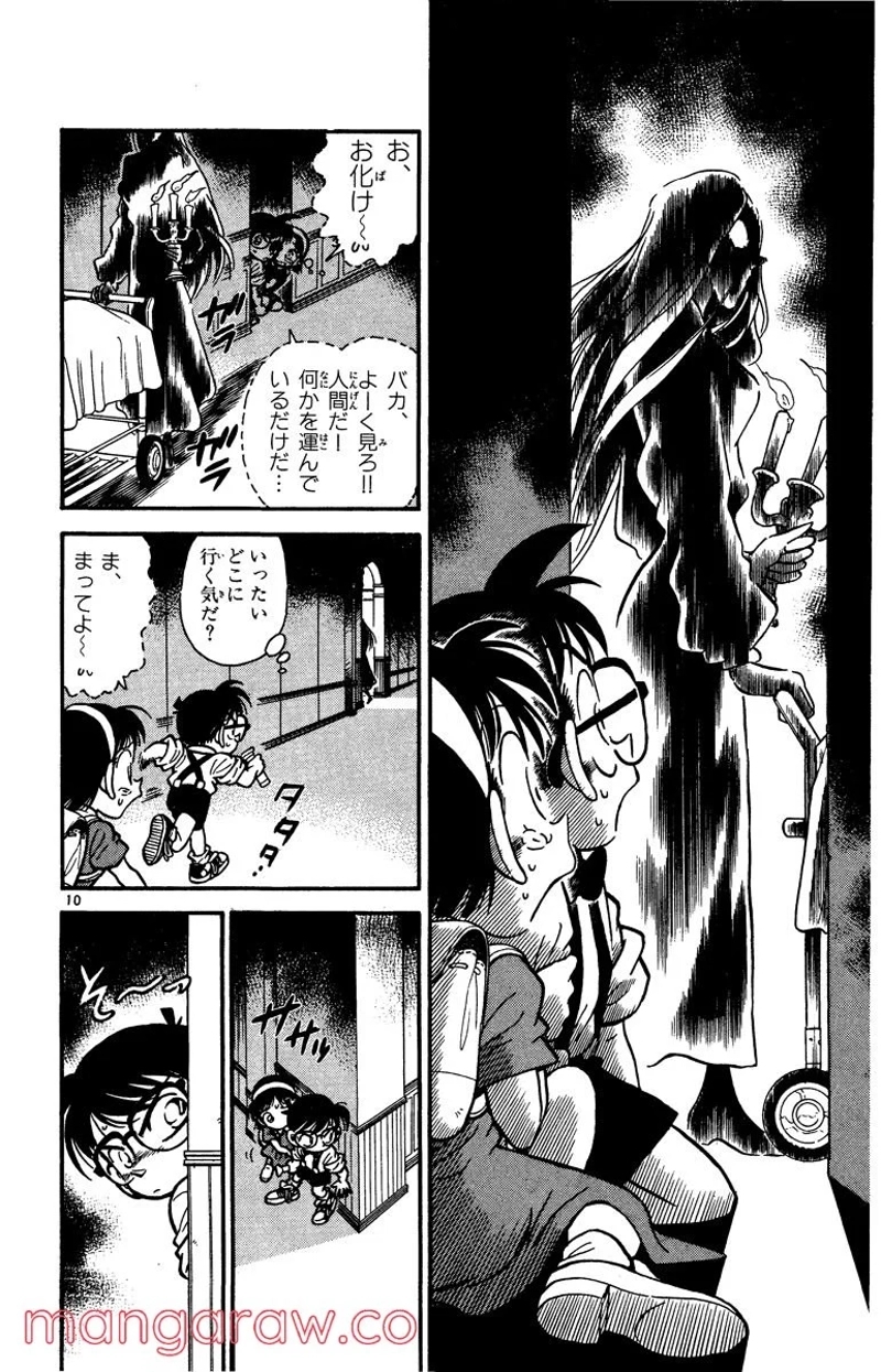 MEITANTEI CONAN 第18話 - Page 10