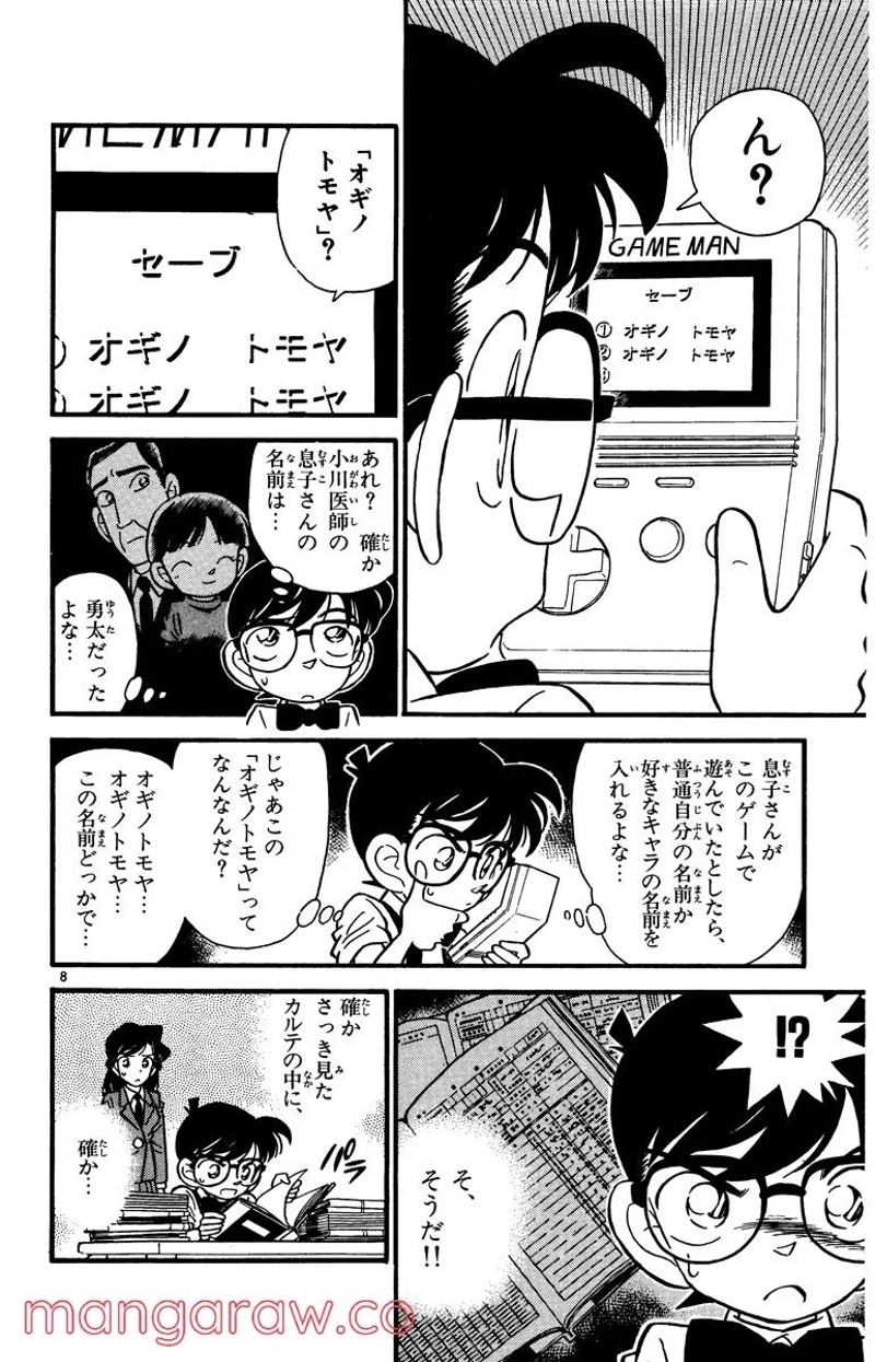 MEITANTEI CONAN 第28話 - Page 8