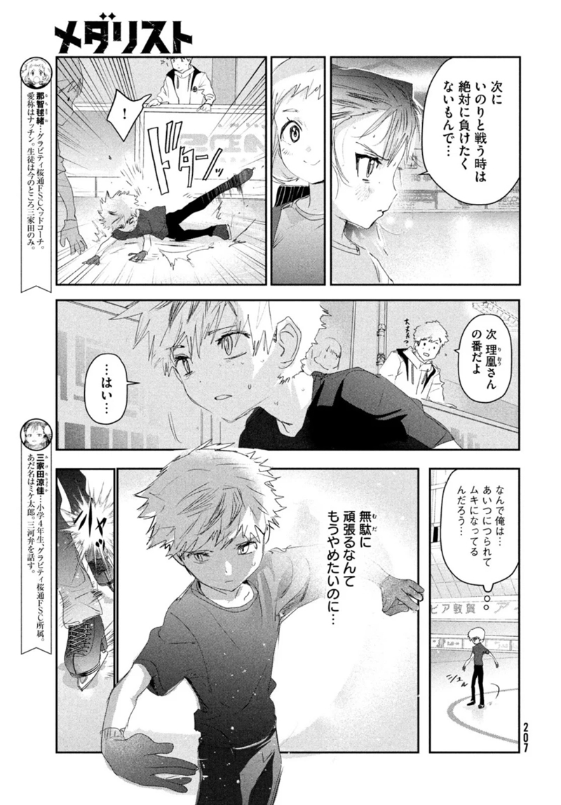 メダリスト 第13話 - Page 5