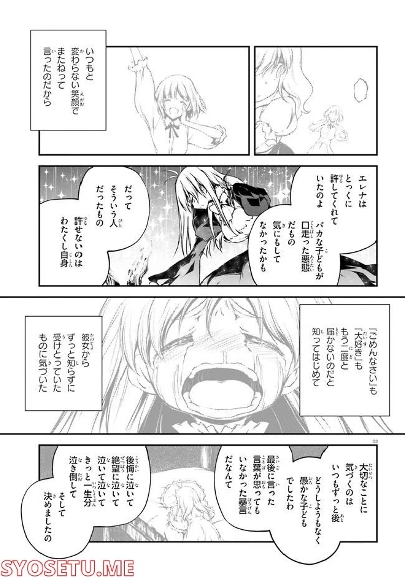 モダン†ロマネスコ 第11話 - Page 3