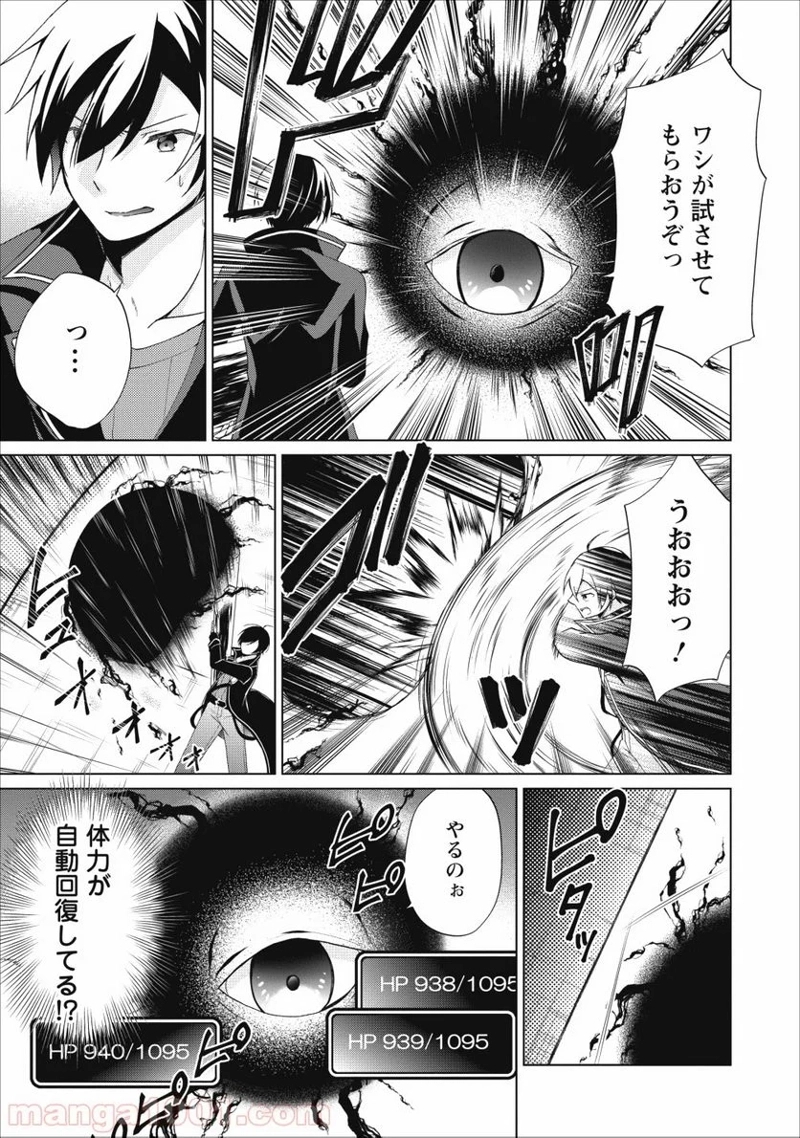 神眼の勇者 第20話 - Page 29
