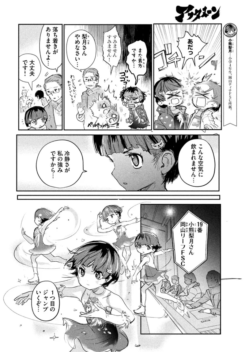 メダリスト 第9話 - Page 12