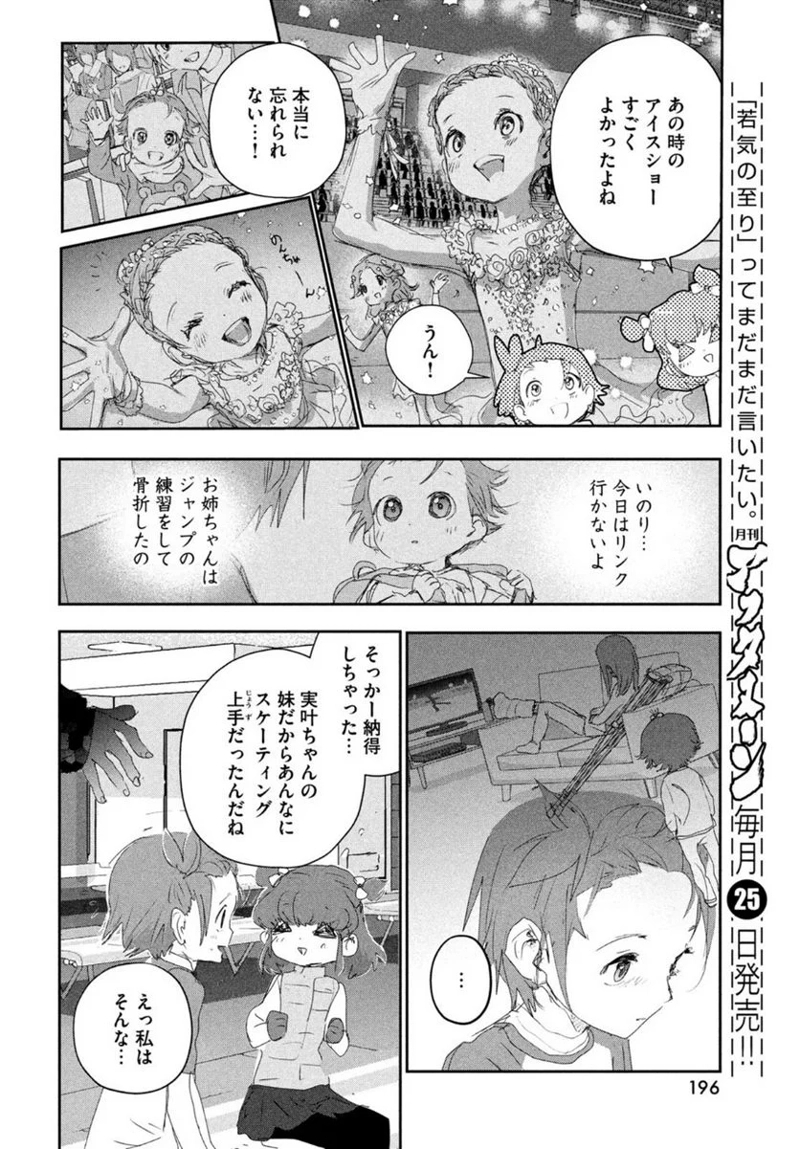 メダリスト 第23話 - Page 28