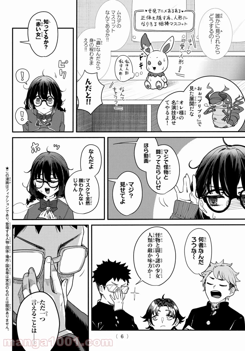 ムシジョ 第1話 - Page 4